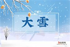 大雪：仲冬时节正式开始