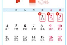 2021年元旦放假时间表