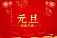 关于元旦，元旦的诗词