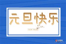 2021年股市元旦休市几天 2021年股市元旦休市几天
