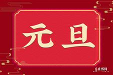 2021年元旦民政局放假吗，2021年元旦民政局放假安排