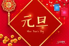 2021年元旦法定节假日几天假