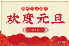 2021大理州元旦节放假安排