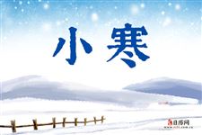 节气小寒是什么意思 节气小寒是什么意思