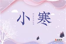 距小寒还有多少天 距小寒还有多少天