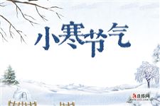 2021小寒节气是什么意思 2021小寒节气是什么意思