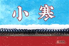 小寒的诗词 小寒的诗词