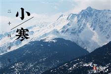 小寒的习俗 小寒的习俗