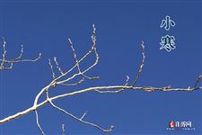 小寒的资料 小寒的资料