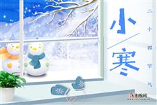 2021年小寒具体时间 2021年小寒具体时间