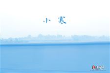 2021年小寒是几月几日几点几分 2021年小寒是几月几日几点几分