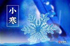 小寒冷还是大雪冷 小寒冷还是大雪冷
