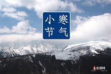 "小寒大寒就要过年"是什么意思 "小寒大寒就要过年"是什么意思