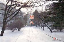 腊八粥有什么传说故事,腊八粥的传说故事简介 腊八粥有什么传说故事,腊八粥的传说故事简介