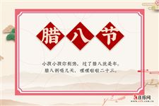 腊八粥歌谣 腊八粥歌谣