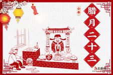小年习俗,过小年的传统习俗