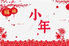 什么时候过小年,什么时候是小年