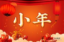 小年吃啥，腊月二十三过小年吃啥