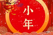 小年夜是哪一天，小年夜是什么时候