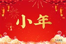 小年夜吃什么，小年吃什么传统食物