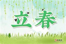 立春定生肖 立春定生肖