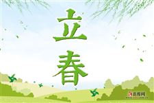 立春诗词大全 立春诗词大全