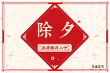 除夕节的寓意是什么 除夕节的寓意是什么