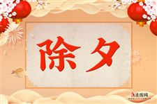 2021年大年三十是法定假日吗 2021年大年三十是法定假日吗