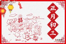 春节民俗|正月初三：小年朝、老鼠娶亲