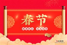 关于春节的成语20个
