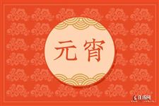 民政局元宵节放假吗 民政局元宵节放假吗