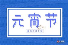 元宵节北方吃什么 元宵节北方吃什么
