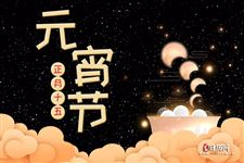 元宵节为什么不放假呢