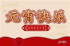 元宵节的诗句 古诗
