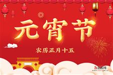 元宵节寓意着什么意思