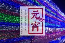 关于元宵节的资料大全 关于元宵节的资料大全