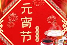 元宵节什么时候几月几号 元宵节什么时候几月几号