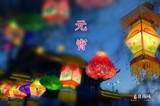 元宵节活动策划 元宵节活动策划
