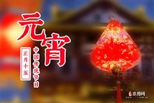元宵节起源于哪个朝代