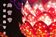 元宵节情人节文案 元宵节情人节文案