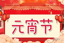 元宵节什么时候放鞭炮好 元宵节什么时候放鞭炮好