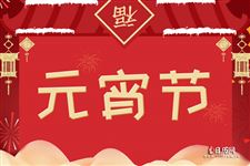 元宵节是中国的情人节吗，正月十五元宵节是不是情人节