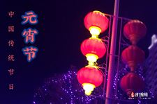 2021正月十五是几号几月