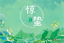2021年惊蛰时辰，2021年惊蛰是具体时辰是多少