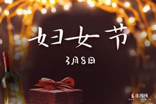 2021年三八女神节活动宣传语