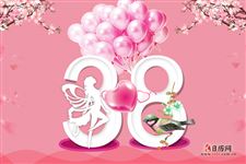 妇女节活动策划主题
