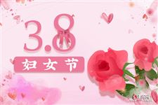 中国三八妇女节的来历