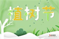 2021年植树节放假吗