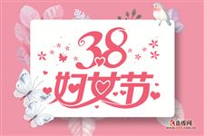2021三八妇女节送什么花给妈妈