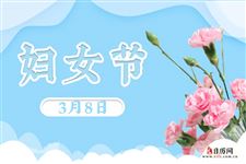 三八妇女节主题，2021年妇女节主题名称